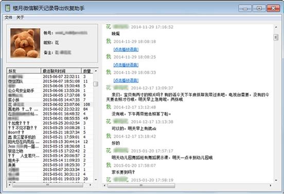 如何找回并查看已刪除好友的微信聊天記錄