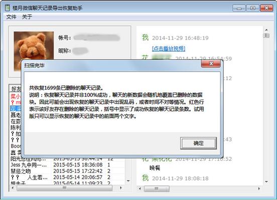 如何找回并查看已刪除好友的微信聊天記錄