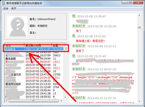 如何找回并查看已刪除好友的微信聊天記錄