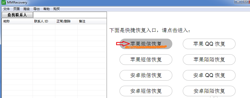 蘋果手機微信聊天記錄被刪除了如何恢復