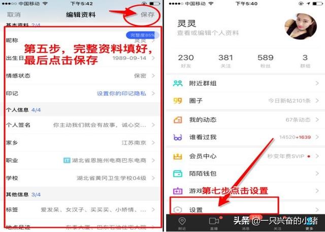 2000字講透陌陌引流方法