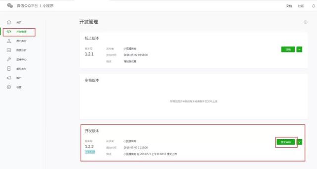 【論壇精華】個人微信小游戲發布流程