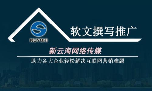 軟文廣告經典案例 如何撰寫推廣軟文