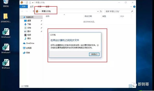 公文包與文件夾區別，windows10中如何添加公文包