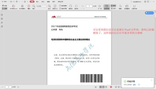 怎么解決加密的pdf文件？