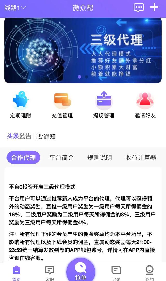 刷單，代理，賺錢，爆富，腦子每天推薦能賺錢的平臺給大家！