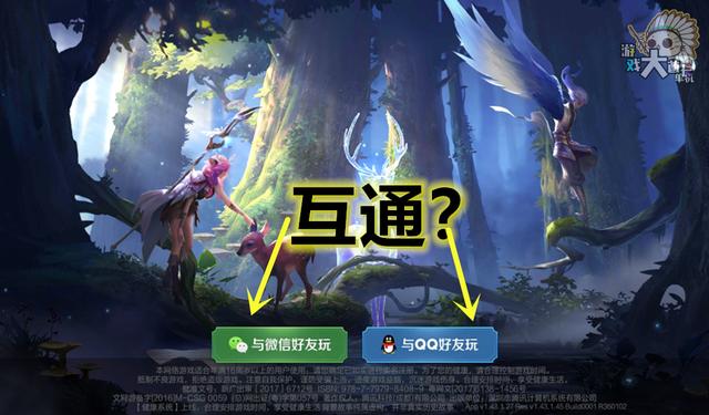 體驗服微信區和QQ區是互通的？官方不愿打通數據，其實是因為他們