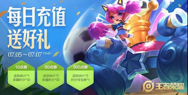 王者榮耀最新活動，一元可得30榮耀積分，莊周專屬特效免費領
