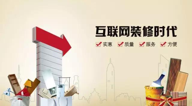 2015年度最值得關注的10個互聯網家裝平臺！