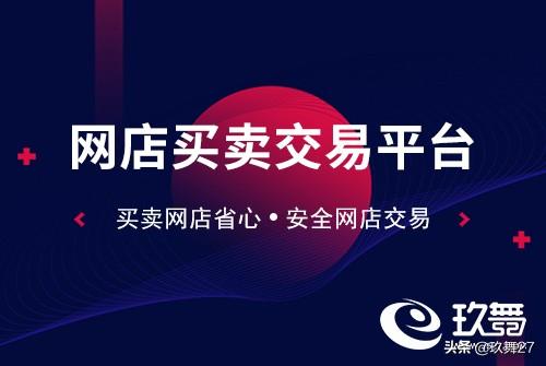 在網店交易平臺上出售天貓店鋪需要滿足哪些要求呢？