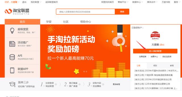 手把手教你怎樣管理及推廣淘寶聯盟優惠券