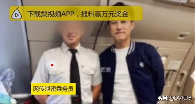 有內鬼？員工被曝多次泄露明星乘客信息，國航深夜回應