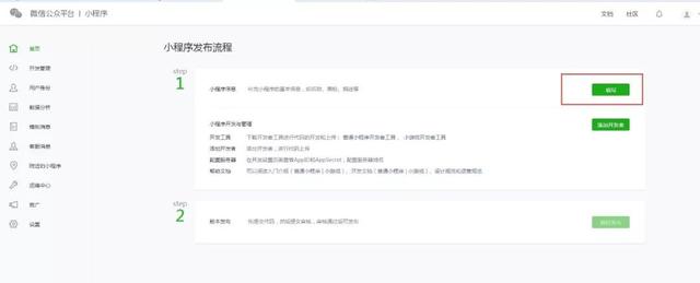 【論壇精華】個人微信小游戲發布流程