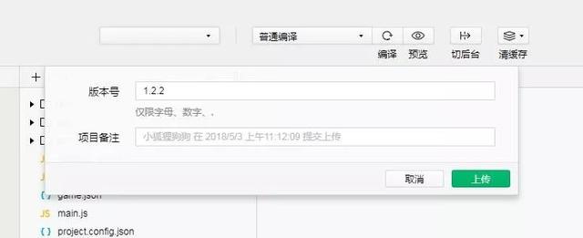 【論壇精華】個人微信小游戲發布流程