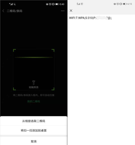 想連WiFi但不知道密碼？打開微信這個功能，一鍵顯示賬號密碼