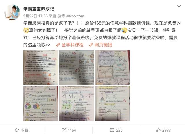 三大教育營銷案例解鎖推廣新姿勢，全面打響微博營銷戰