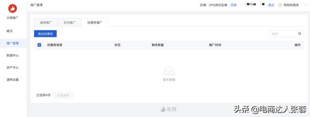 CPS推廣解決方案：分傭推廣（有贊客）業務介紹