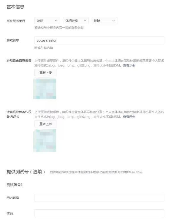 【論壇精華】個人微信小游戲發布流程