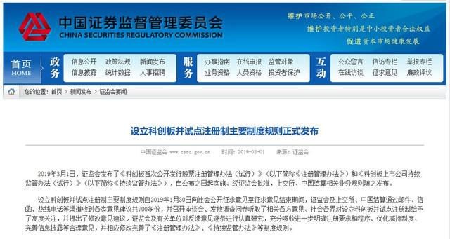 科創板正式規則出臺！它和創業板的區別，你搞懂了嗎？