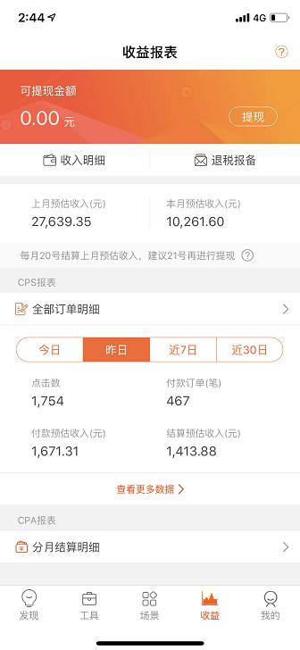淘寶客賺錢有什么技巧 一個新手淘寶客月賺近三萬的推廣方法
