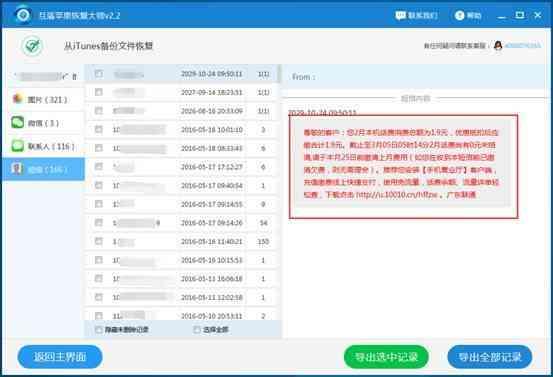蘋果手機怎么恢復刪除的短信史上最全教程