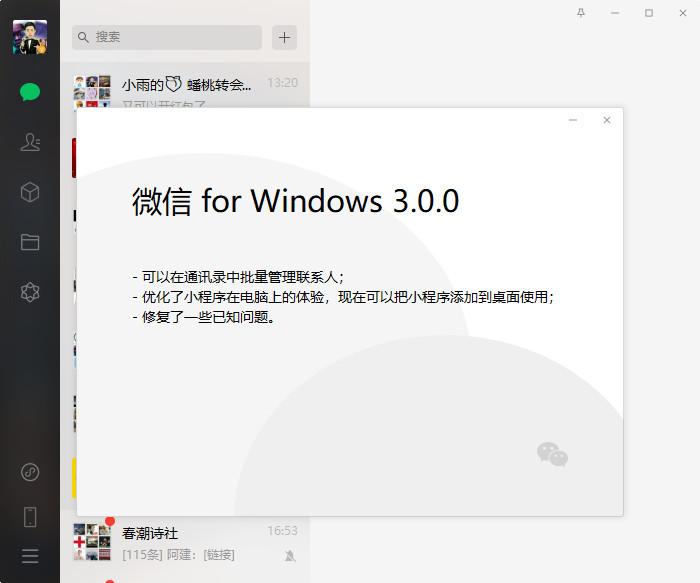 微信發布重大更新，可批量刪除微信好友，網友：早該如此了