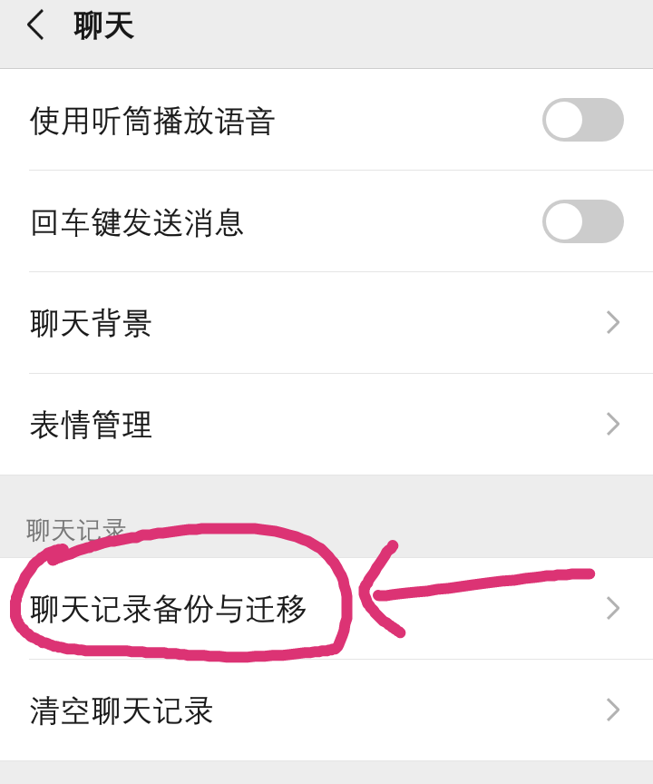 換新手機時如何把微信聊天記錄從舊手機中轉移到新手機