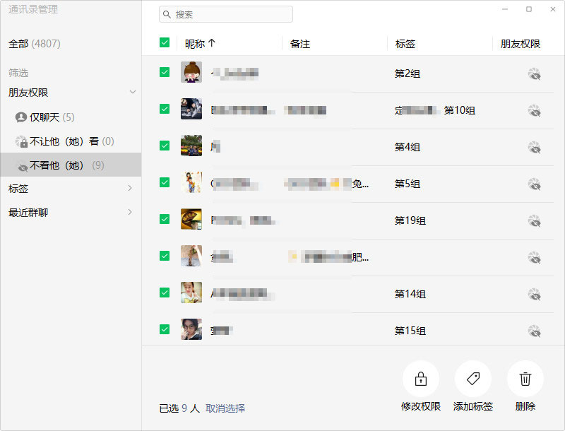 微信發布重大更新，可批量刪除微信好友，網友：早該如此了