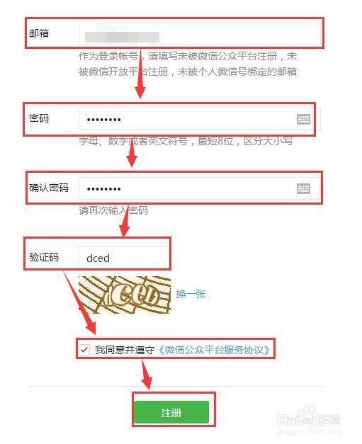 怎樣建立微信公眾號