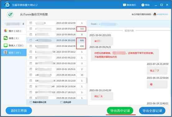 蘋果手機怎么恢復刪除的短信史上最全教程