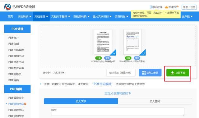 PDF文件如何加水印去水??？用Word就能做到，你不會才知道吧？