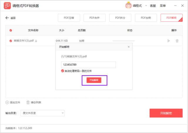 如何將加密的PDF文件解密？有哪些好用的PDF解密軟件？