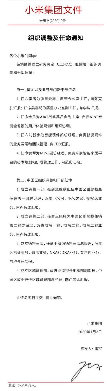 熱點 | 繼盧偉冰、常程后，小辣椒手機創始人王曉雁加入小米
