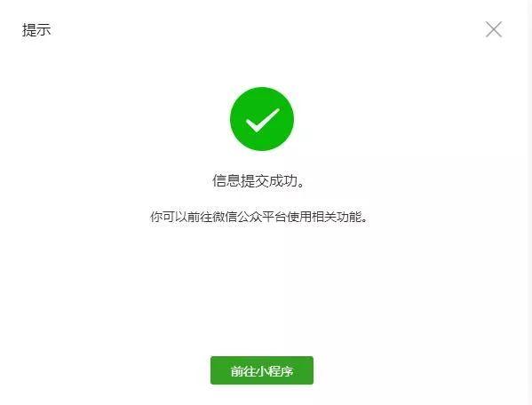 【論壇精華】個人微信小游戲發布流程