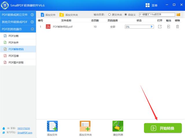 怎么解決加密的pdf文件？
