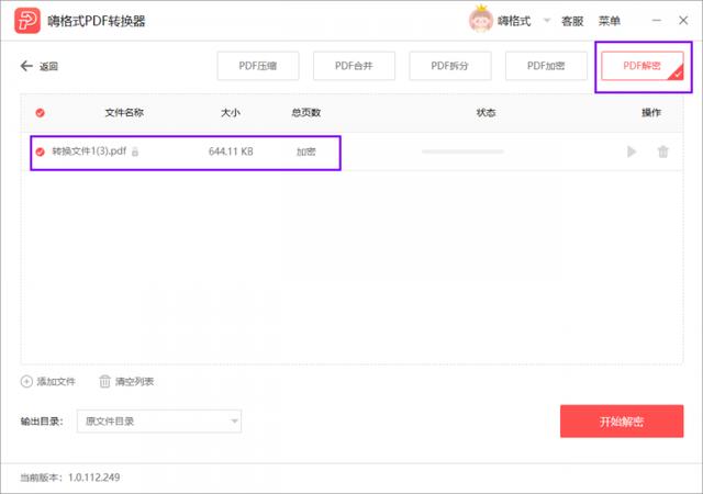 如何將加密的PDF文件解密？有哪些好用的PDF解密軟件？