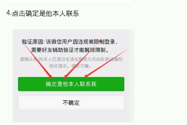 微信解封好友輔助驗證流程