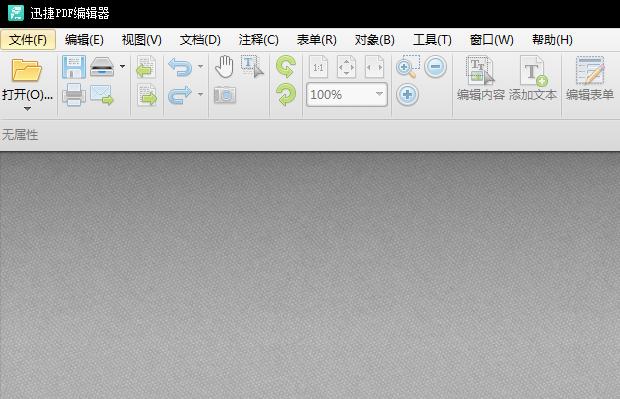 pdf格式怎么編輯 如何編輯修改pdf文件