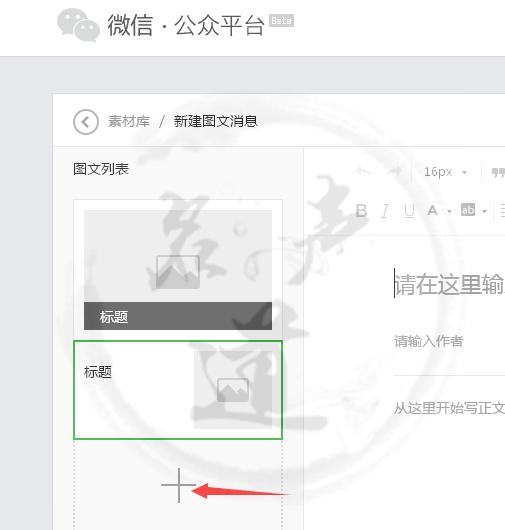 微信公眾號平臺如何發表文章