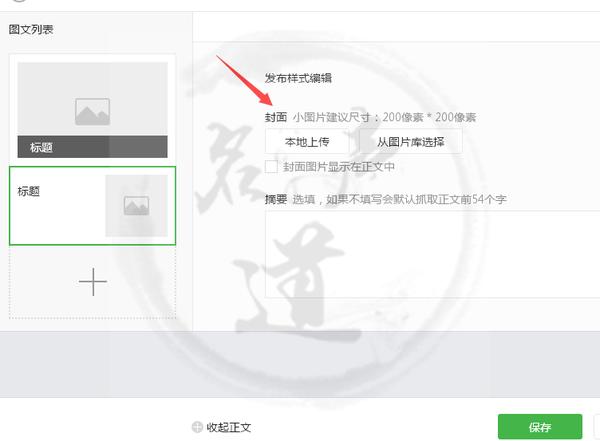 微信公眾號平臺如何發表文章