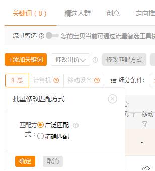 淘寶店鋪直通車實操講解，想開好直通車這些東西你不得不懂！
