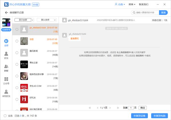 微信刪除的好友怎么找回？這樣做，不留痕跡
