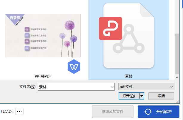 PDF文件如何解密？怎么給PDF文件解密？