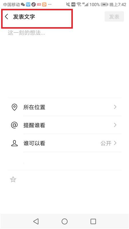微信原來發朋友圈也可以不用配圖，我到現在才明白，漲知識了