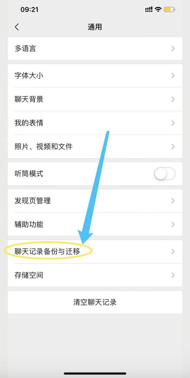 iphone，微信聊天記錄，快速遷移新手機！