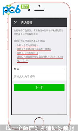 微信封號怎么解除？解封教程如下
