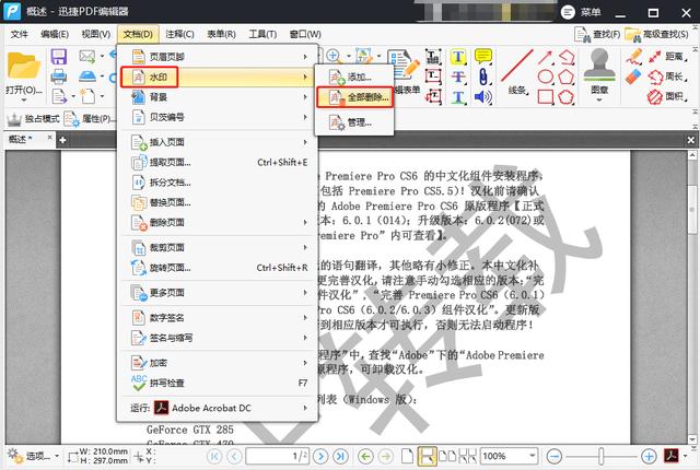 不會給文件加/去水??？沒事，3種方法任你選，總有一個你需要的