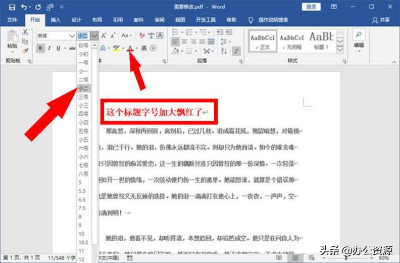 原來修改PDF文件那么簡單，用Word就能進行編輯，簡直太方便了