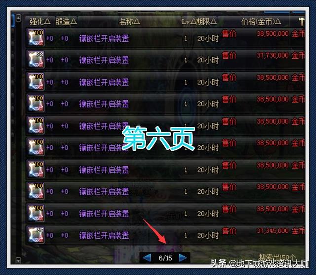 DNF：拍賣行徽章鑲嵌欄比商店便宜，黑商成接盤俠，低價大量出售