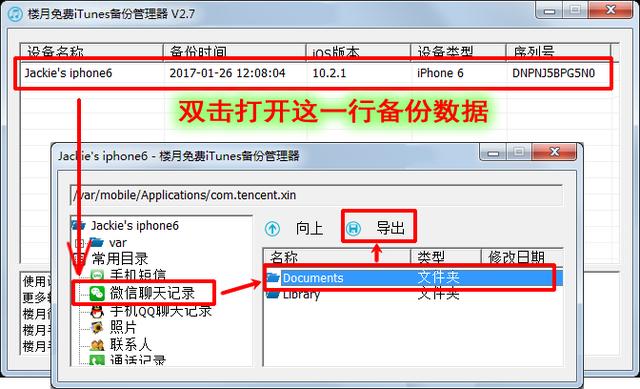 PC版微信備份的手機微信聊天記錄如何打開查看